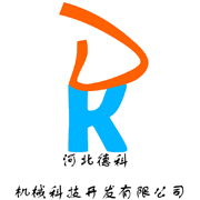 河北德科机械科技公司