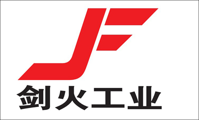 廣州市劍火工業設備有限公司