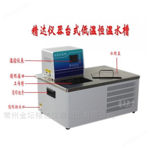 高精度台式低温恒温槽DCW-1050