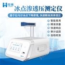 冰點(diǎn)滲透壓測定儀摩爾濃度檢測儀