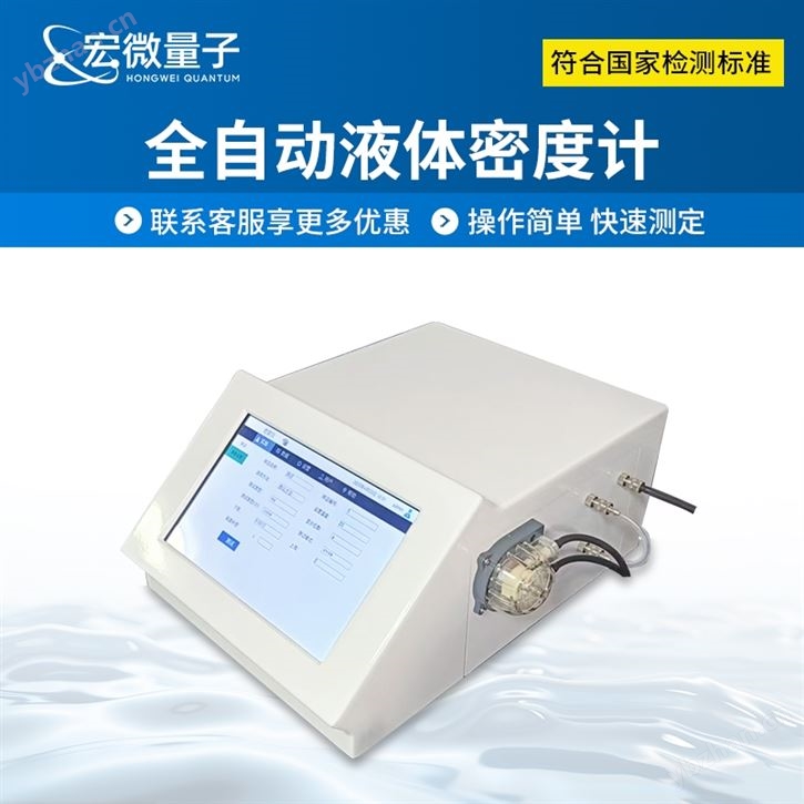 智能恒溫液體密度儀