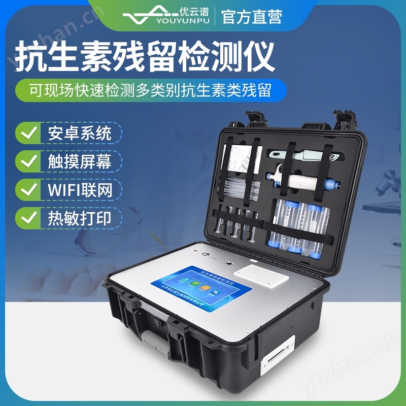 肉類抗生素檢測儀