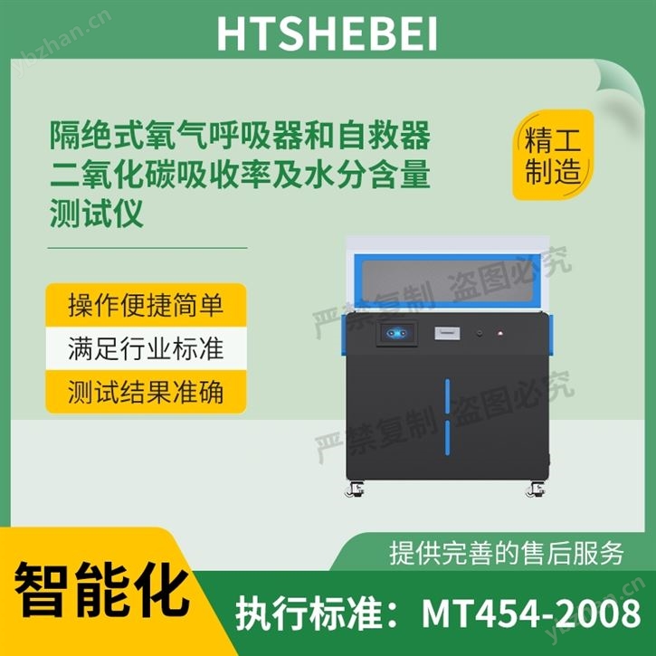 隔绝式氧气呼吸器和自救器二氧化碳吸测试仪