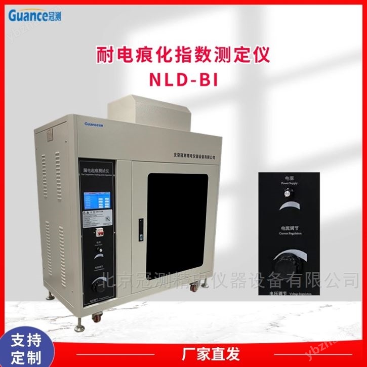 智能漏电起痕测试系统