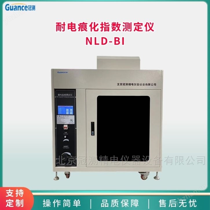 固体绝缘材料耐电痕化指数测试仪