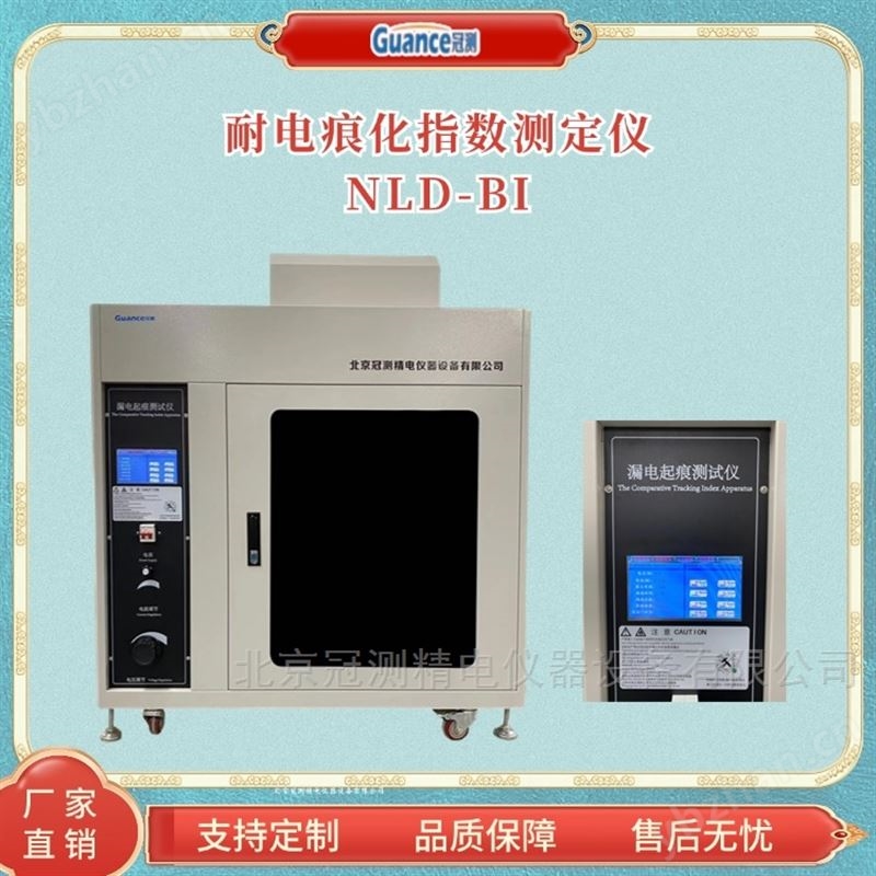 耐漏电起痕试验机