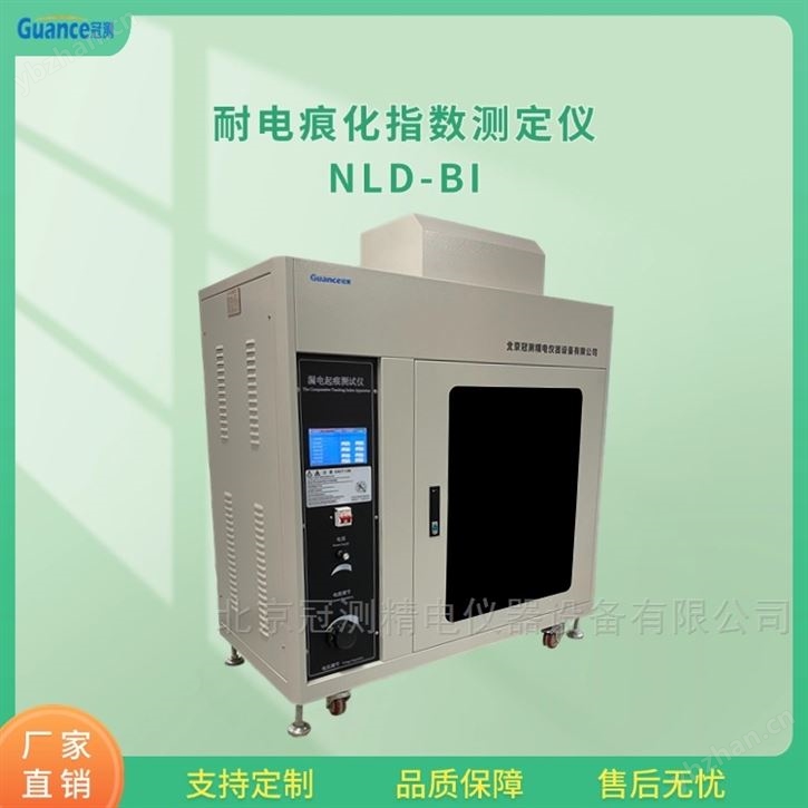 绝缘材料耐电痕化指数测定仪