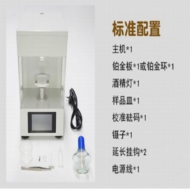 全自动表界面张力仪