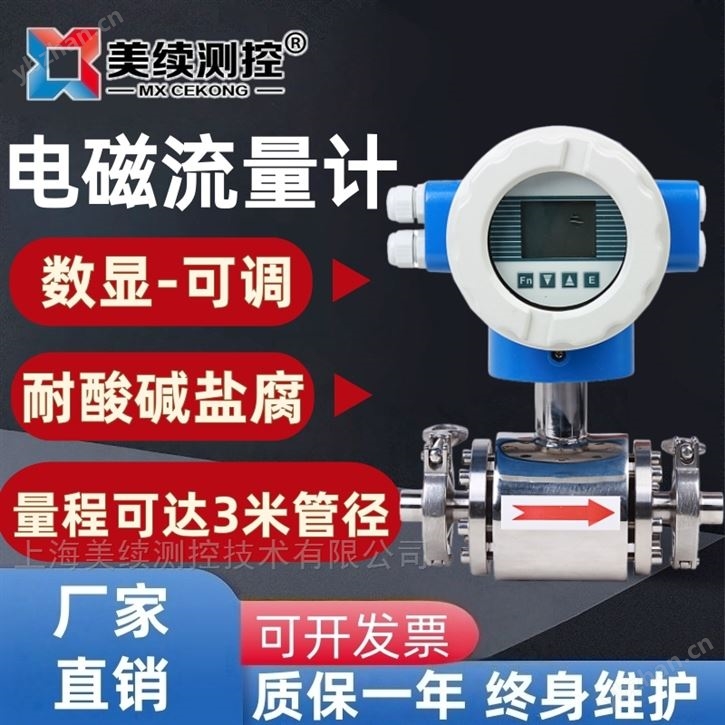 电磁流量计（升级款）
