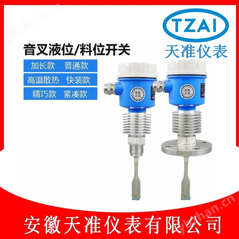 天准高温型不锈钢音叉液位开关