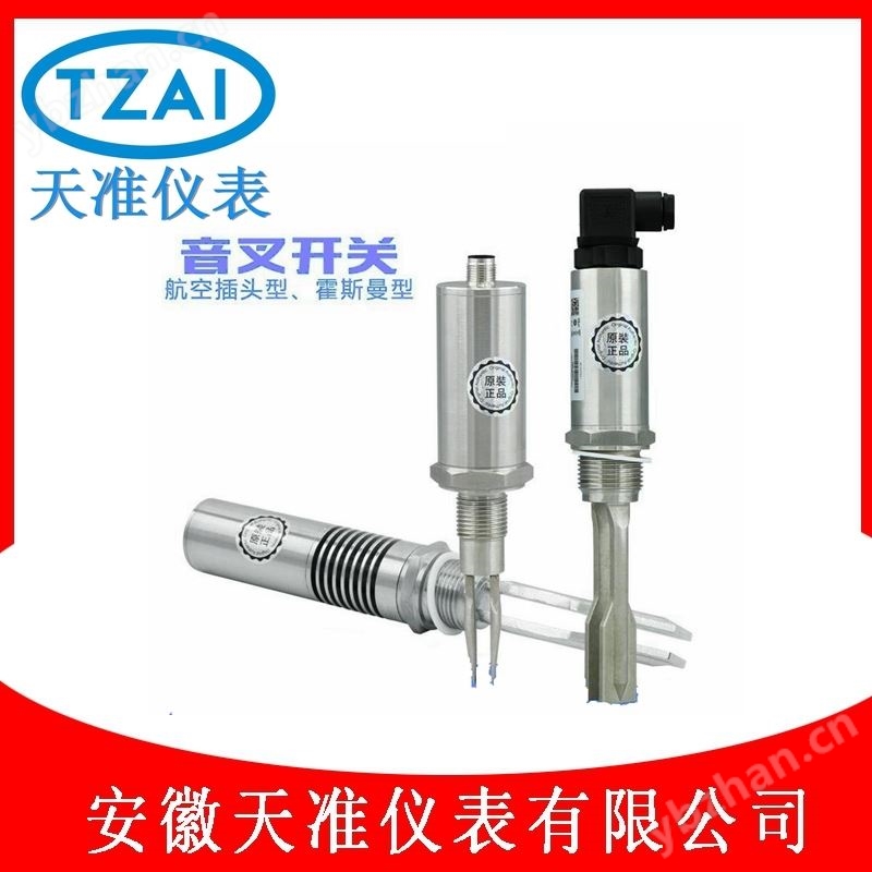 天准不锈钢粉末体音叉物位开关