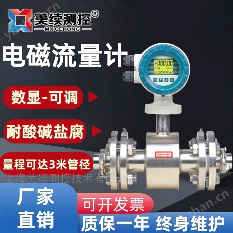 一体电磁流量计