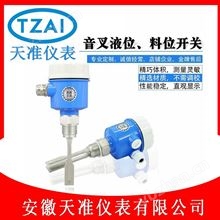天准不锈钢音叉物位开关