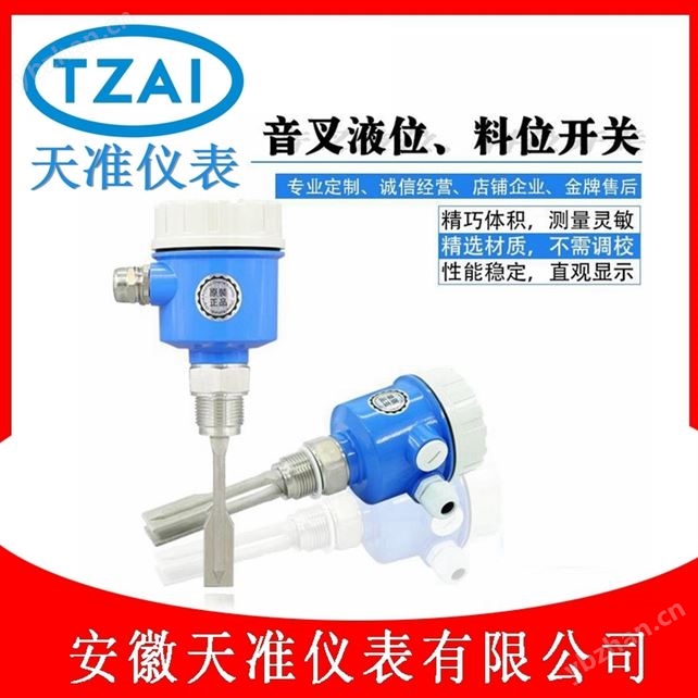 天准不锈钢音叉物位开关