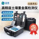 高精度土壤重金属检测仪