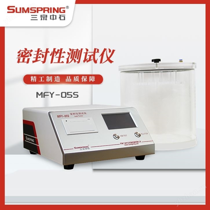 负压密封性测试仪 真空密封仪