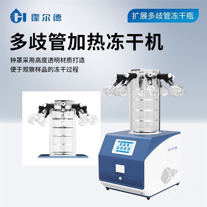 压盖多歧管冻干机