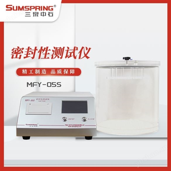 无菌粉针剂瓶密封性测试仪