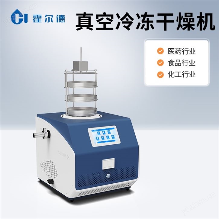 真空冷冻干燥机