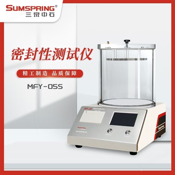 无菌粉针剂瓶密封性测试仪