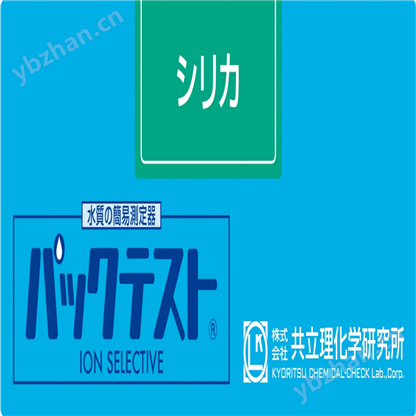 日本共立二氧化硅水质快速测试包
