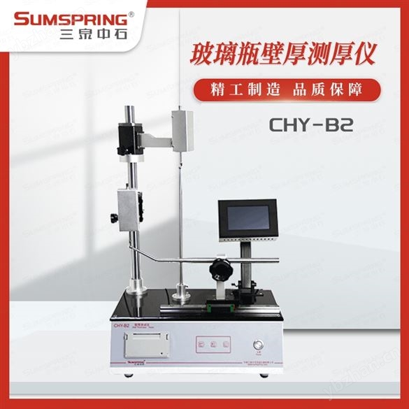 管制西林瓶壁厚測量儀