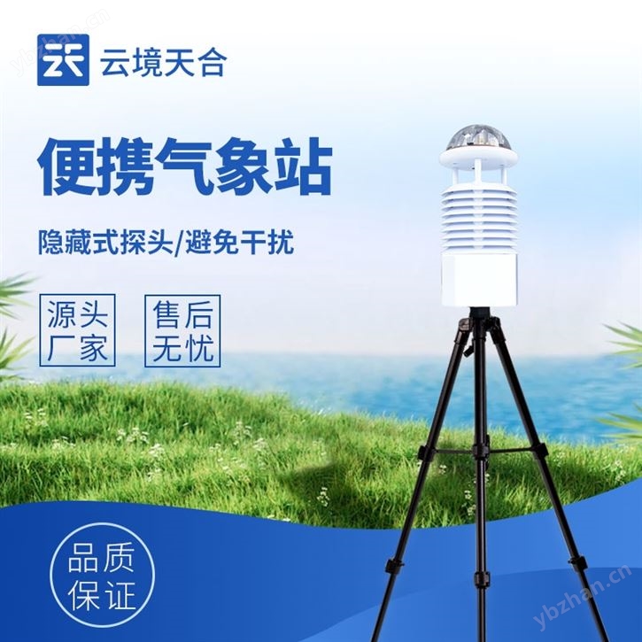 便携式无线传输气象站