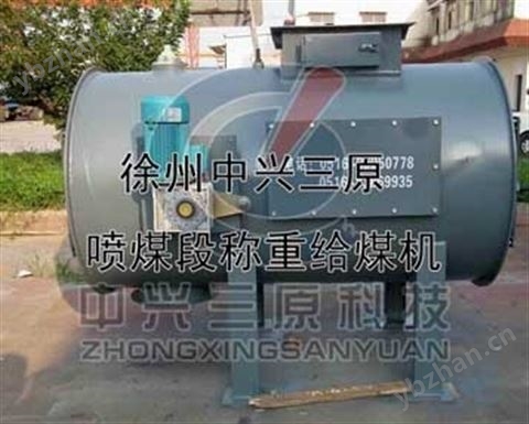 高爐噴煤段專用全封閉給煤機