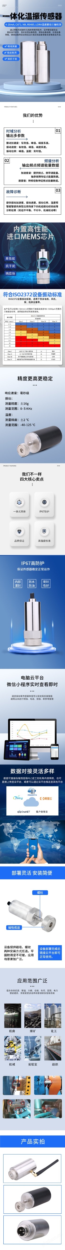 485一體化溫度振動傳感器可測軸承不對稱