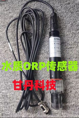 ORP傳感器水質在線監測探頭電極法