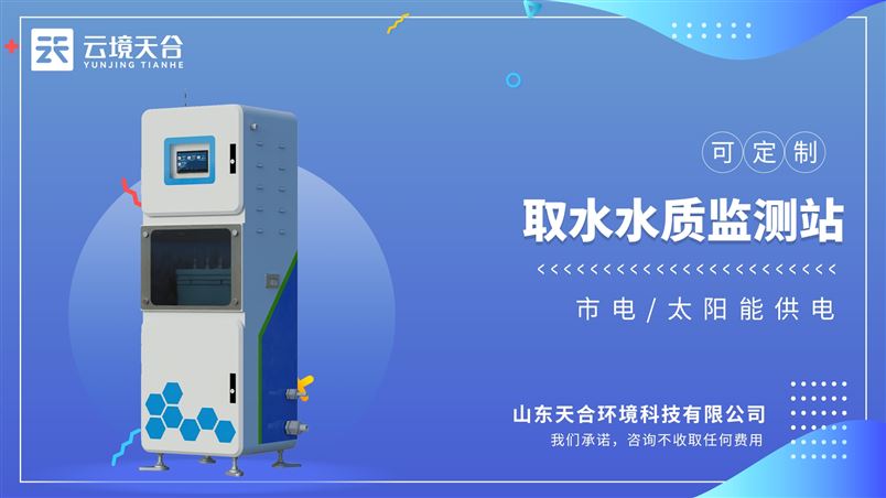 多參數水質在線監測儀監測：PH、溫度、濁度、電導率、溶解氧、COD等