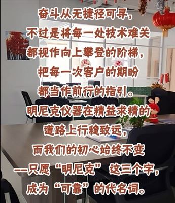 明尼克三十年奮斗感悟