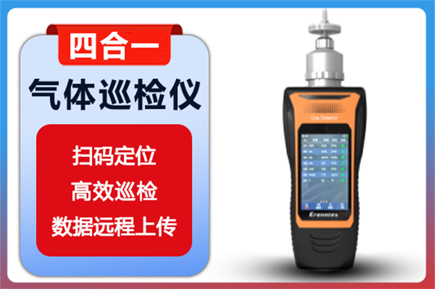 四合一氣體檢測儀操作視頻——逸云天MS600-S1