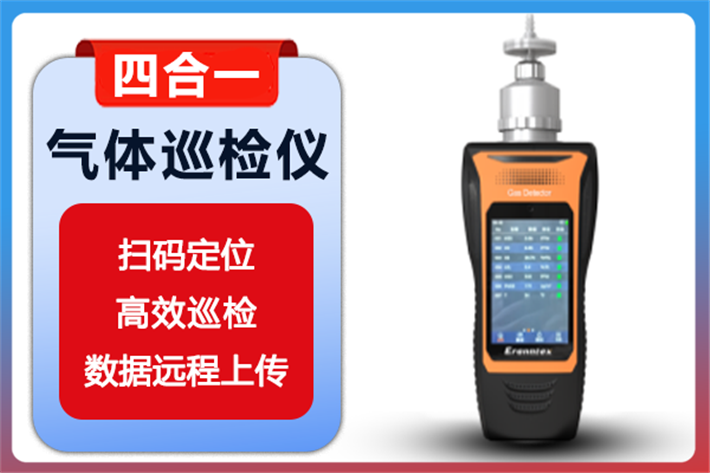 四合一氣體檢測(cè)儀操作視頻——逸云天MS600-S1