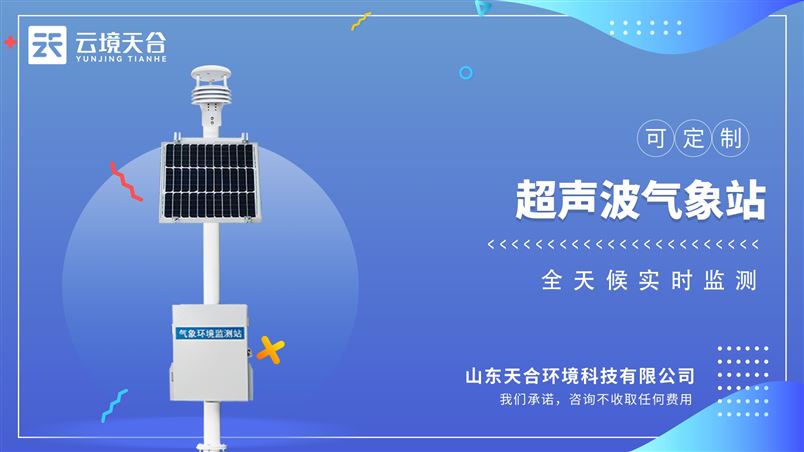 小型智能氣象站：采用高精度傳感器，確保數(shù)據(jù)可靠性。機身輕巧防水