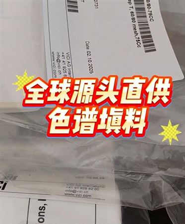 全球源头直供色谱填料