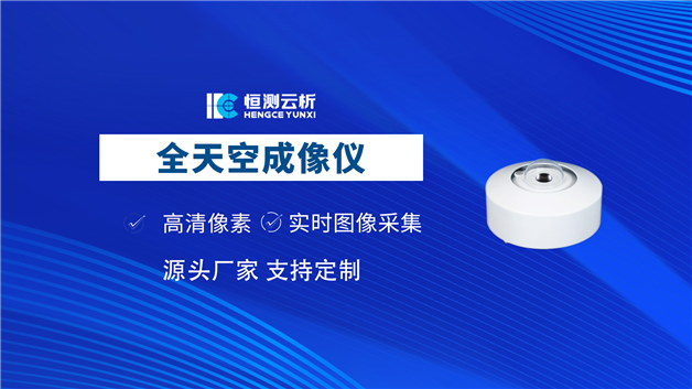 全天空成像仪