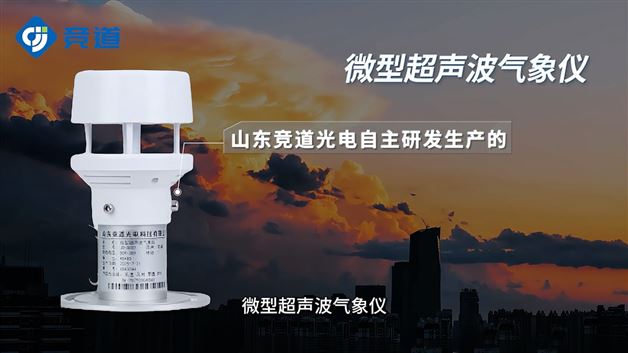 微型超声波气象仪是什么？