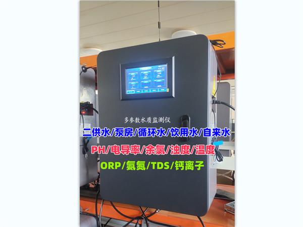 自來(lái)水 二次供水水質(zhì)多參數(shù)分析儀(PH,濁度,余氯,電導(dǎo))