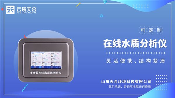 在線熒光法溶解氧分析儀：長期工作在野外環(huán)境，測量穩(wěn)定，抗干擾能力強。