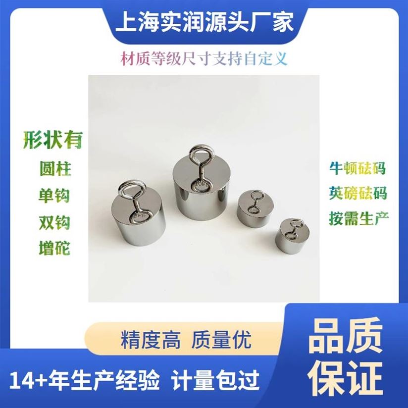 不銹鋼帶鉤砝碼/吊環(huán)砝碼廠家訂制核心技術解析
