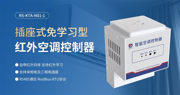 業(yè)智能空調控制器，穩(wěn)定控溫高效又節(jié)能！