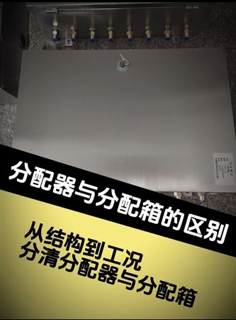 分配器與分配箱的區別