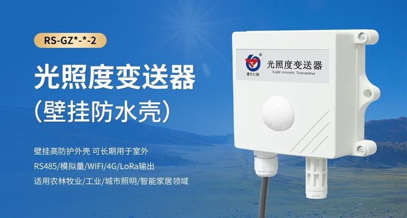 工業光照度監測儀表，戶外室內都能用！