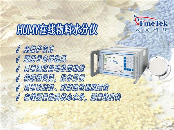 物料水分波動大？在線監測一步到位