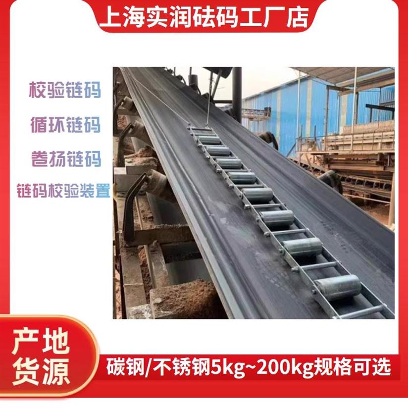 電子皮帶秤鏈碼校準(zhǔn)技術(shù)與維護(hù)規(guī)范