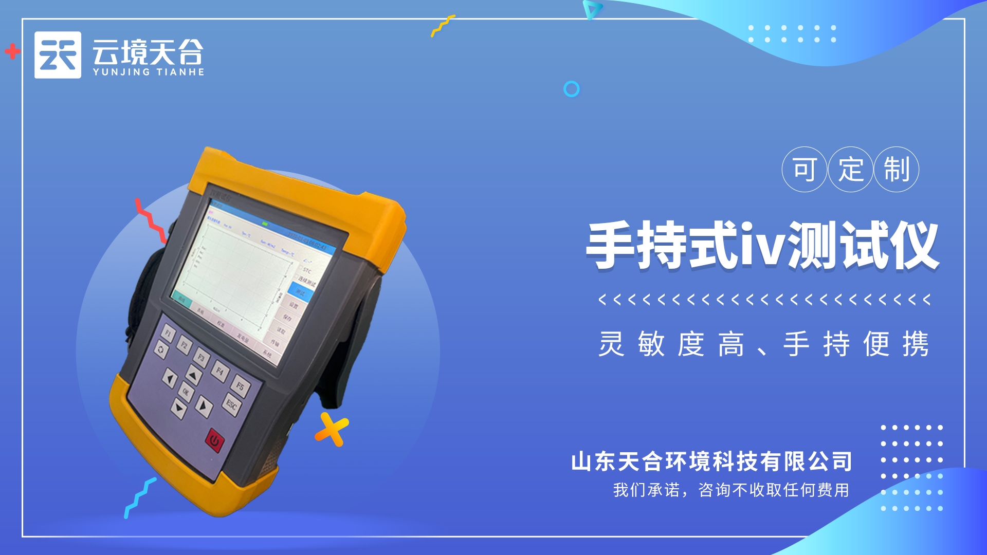 手持式iv測試儀：設備操作簡單，攜帶?便，配備?精度輻照計與溫度傳感器