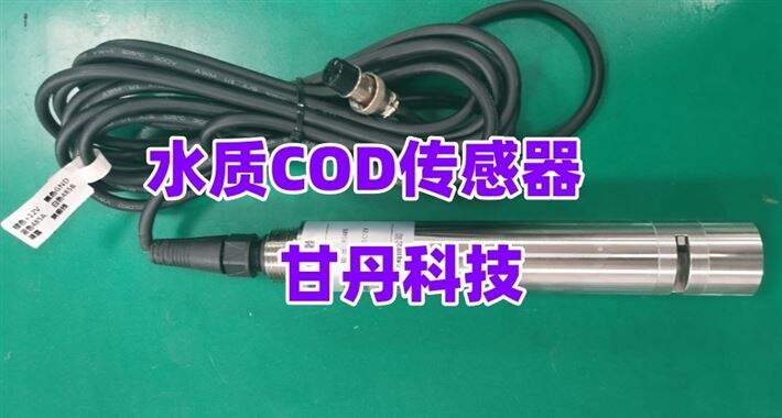 在线水质COD电极监测仪污水处理分析检测仪工业水质PH浊度