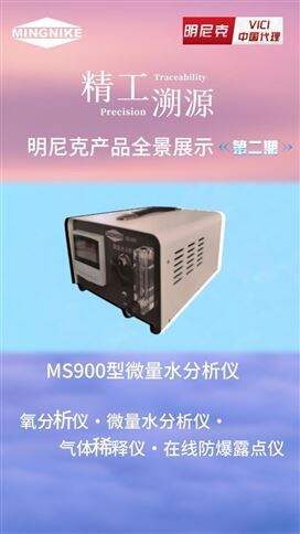 明尼克产品全景展示第二期：气体检测设备