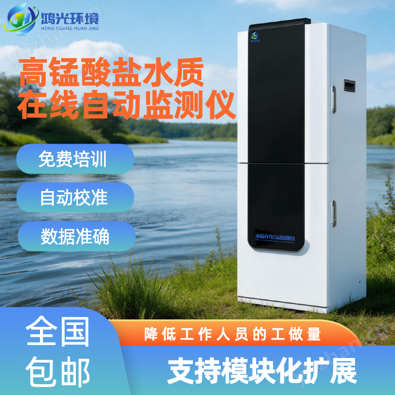 高錳酸鹽水質(zhì)在線監(jiān)測(cè)儀